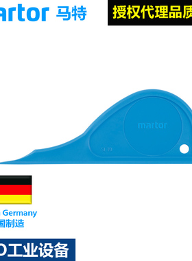德国Martor卷纸分离器210001安全切割器小型便携分割器NO.220001