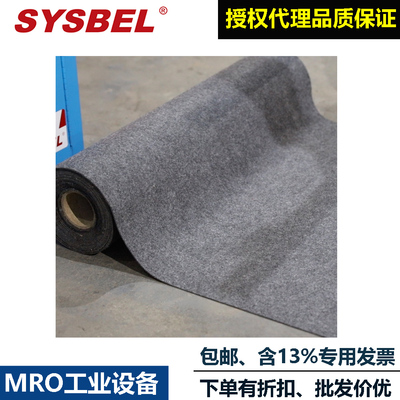 SYSBEL西斯贝尔吸液棉卷吸液地垫吸油SUR007吸油地毯SUR006