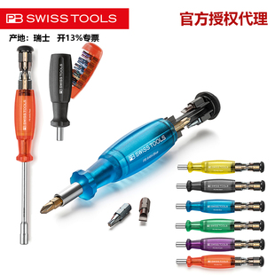 瑞士PB高识别性细长手柄螺丝刀6464/5多功能螺丝刀不锈钢批头套筒