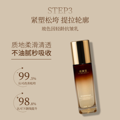 抗皱抚平纹纹改善松弛