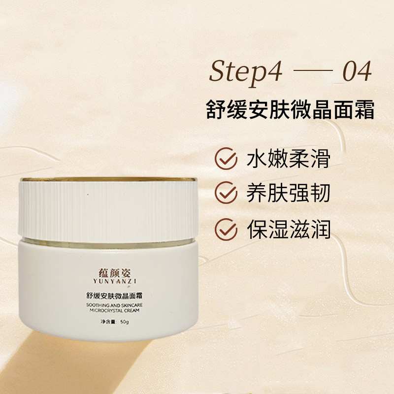 舒缓安肤维稳退红退肿