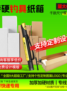 钓鱼竿海竿白色纸箱长条型外包装渔具快递打包箱小批量定制周转箱