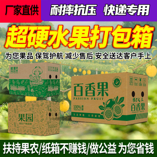 百香果专用纸箱5/10斤快递打包箱黄金钦蜜9号水果包装箱子定制