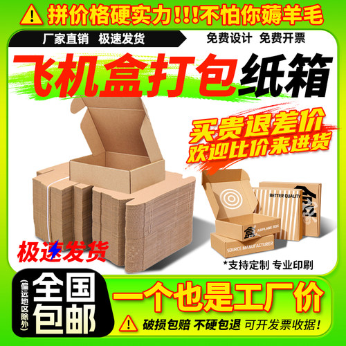 飞机盒快递打包纸盒定制
