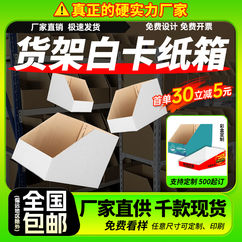 仓库分类货架纸箱定做电商专用收纳斜口零件零食陈列库位白色盒子
