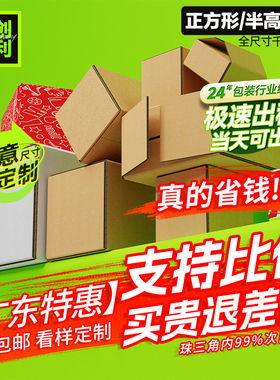 正方形纸箱白色方形纸盒子半高扁平箱快递打包箱正方体包装箱定制