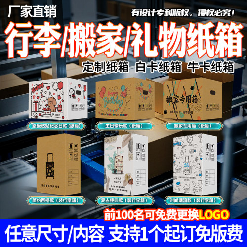 装行李箱纸箱批发搬家打包箱整理收纳专用盒子礼物礼盒零食包装箱