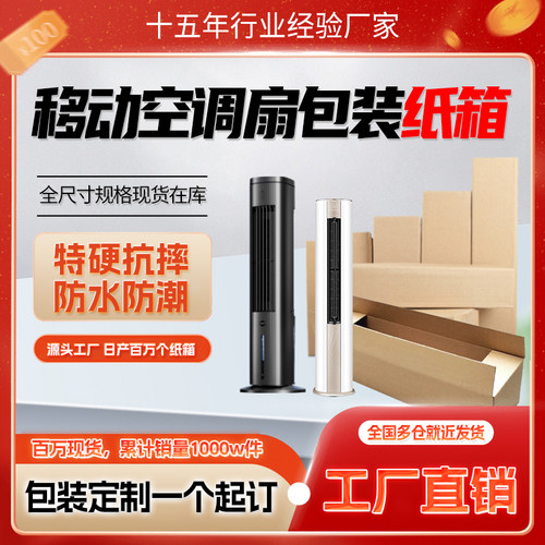 立式圆柱形空调扇纸箱装电冷风扇箱子电器外包装塔扇打包快递盒子