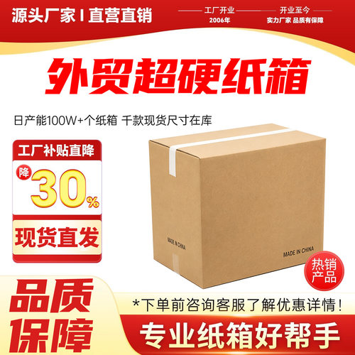 跨境外贸纸箱加厚五层瓦楞快递打包纸箱出口专用搬家收纳纸箱批发