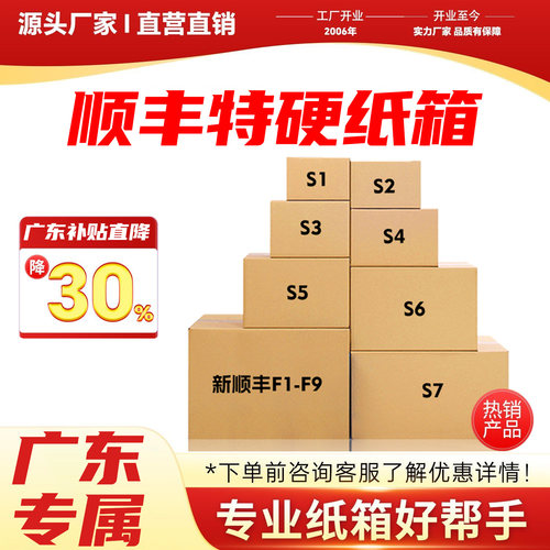 【广东专属】顺丰纸箱快递专用SF456号特硬搬家包装箱工厂批发