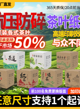 装茶叶专用纸箱任意尺寸1个起订