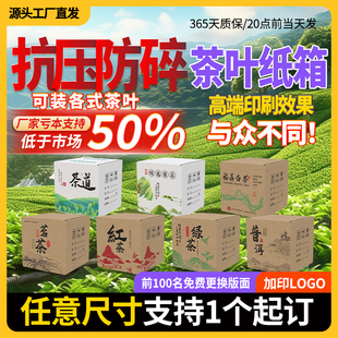 装茶叶纸箱3斤5斤10斤装白茶普洱茶金骏眉快递打包储存专用包装箱