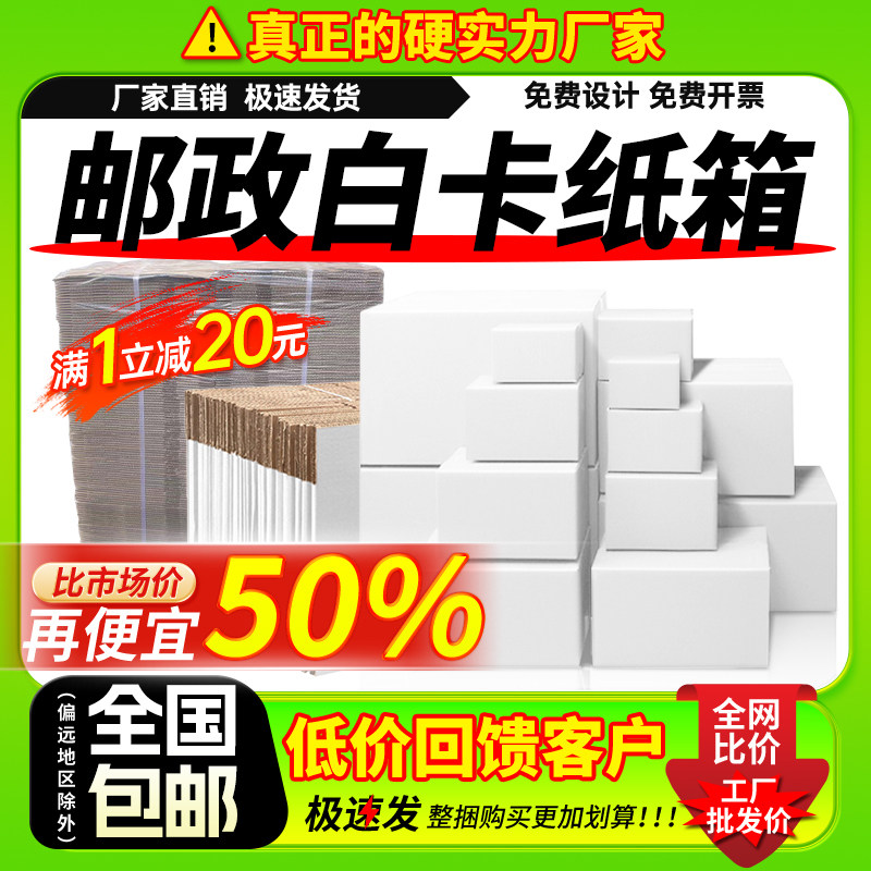 纸箱批发快递物流打包邮政半高箱子白色包装箱纸盒定做小批量定制