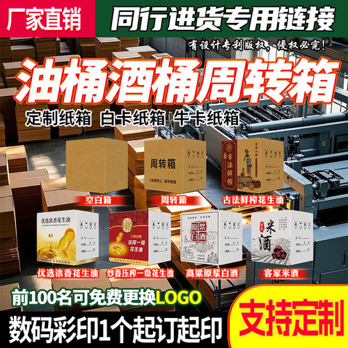 5升两桶五层通用快递打包包装箱