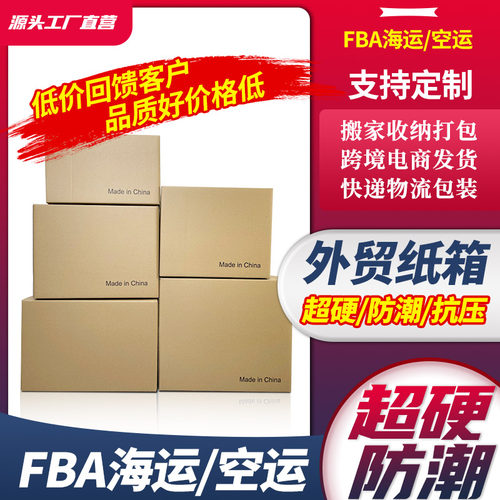 超硬五层打包搬家纸箱