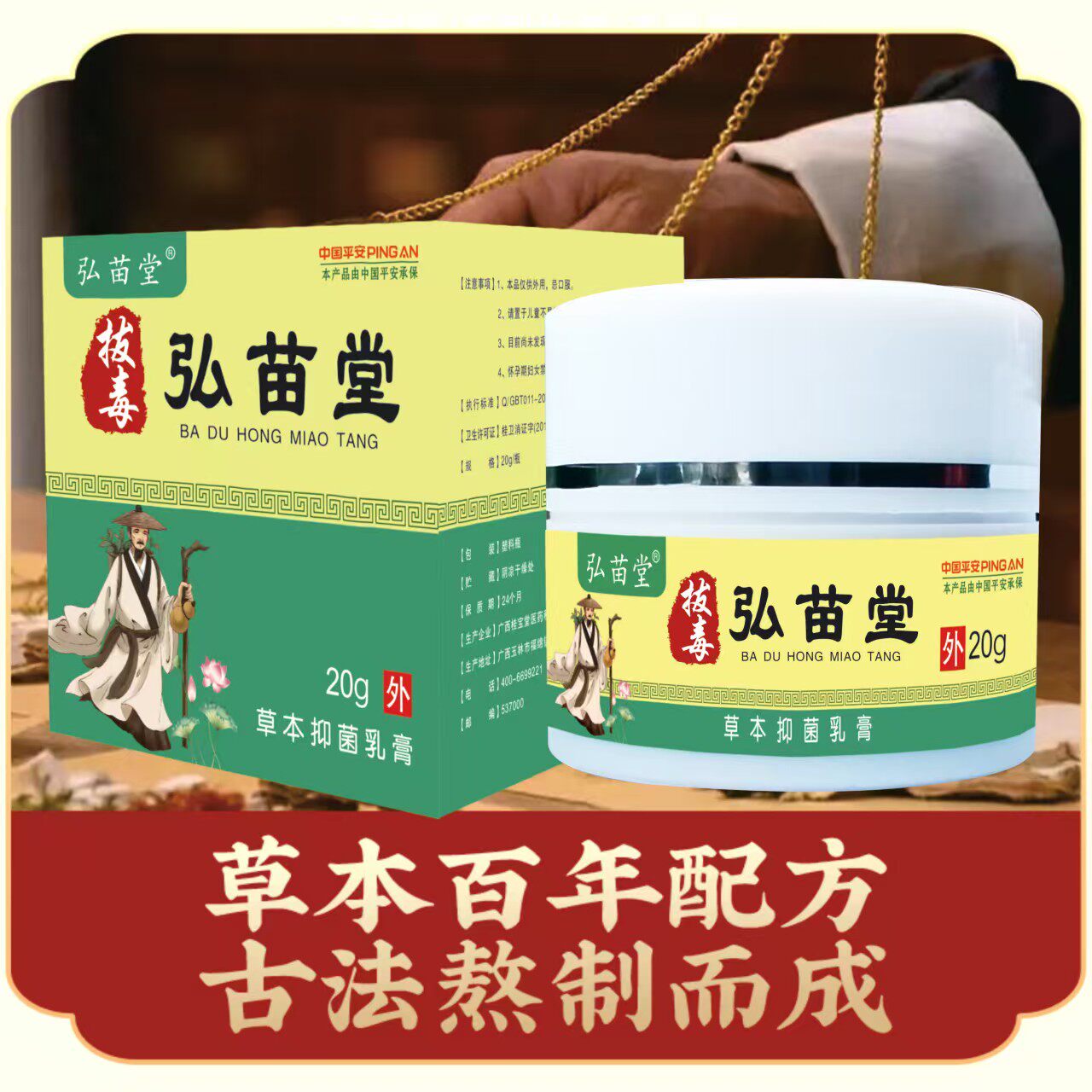 弘苗堂乳膏  快速护肤  正品保障  拍1发2