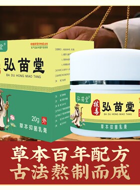 正品弘苗堂升级包装   正品保障   {防伪可查}   不满意包退