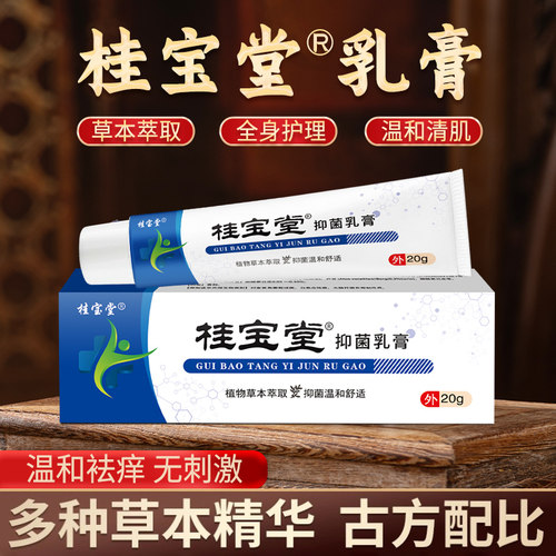 正品广西桂宝堂乳膏 草本萃取 温和护肤 各种皮肤适用乳膏