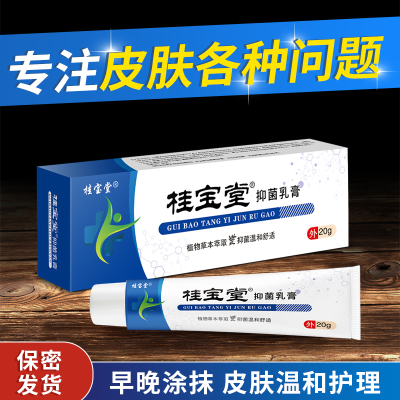 桂宝堂抖音同款  拍一发二 草本乳膏  正品保障  假一赔十