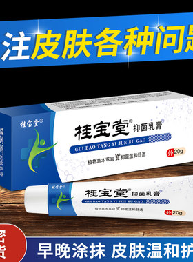 桂宝堂抖音同款  拍一发二 草本乳膏  正品保障  假一赔十
