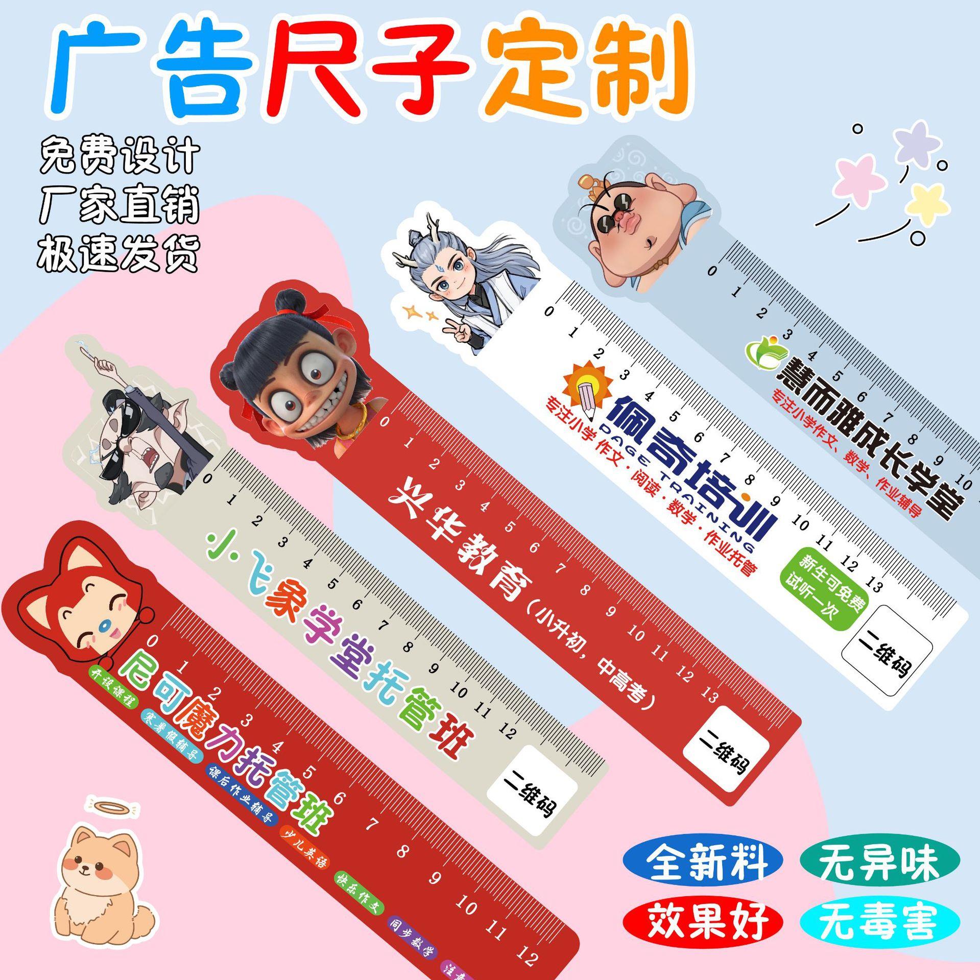 广告尺定制 可印LOGO订制培训广告宣传透明尺学生卡通pvc尺子