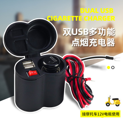 摩托车12V转5V双usb车载手机充电器点烟器转换插头加装充电口防水