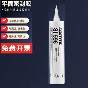 乐泰SI596平面密封胶耐高温防水耐油发动机维修密封剂红色300mL