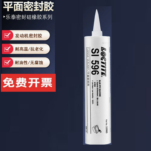 乐泰SI596平面密封胶耐高温防水耐油发动机维修密封剂红色300mL