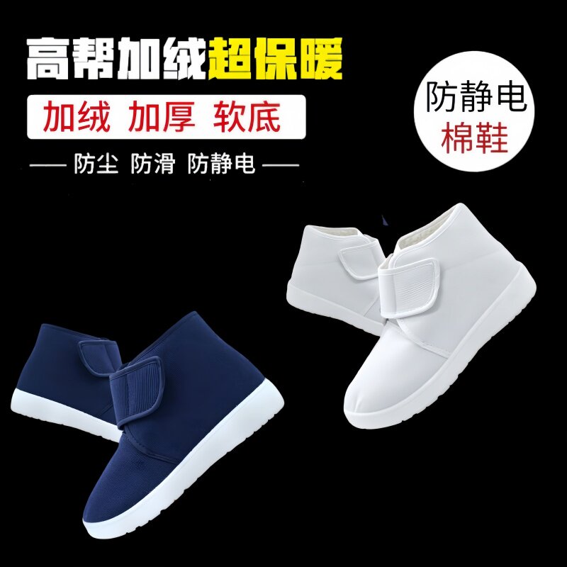 防静电鞋pu加厚软底白蓝色冬季加绒男女通用防滑电子车间工作棉鞋