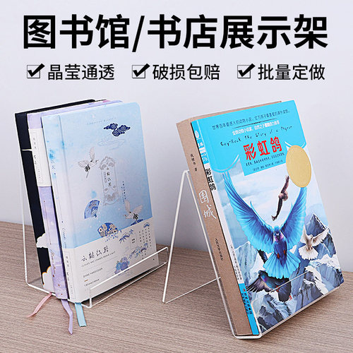图书馆书本展示架绘本资料陈列书店书立书靠亚克力书本支架托透明