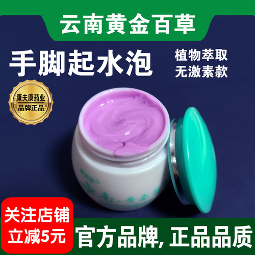 起水泡手脚疹子抑菌止痒膏