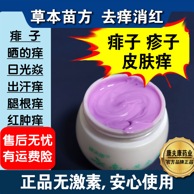 正品成人热痱子膏湿热皮毒痒皮干痒红点热疙瘩痒痱子膏脖子出汗痒