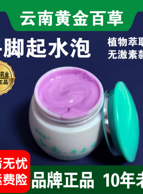 起水泡手脚疹子抑菌止痒膏