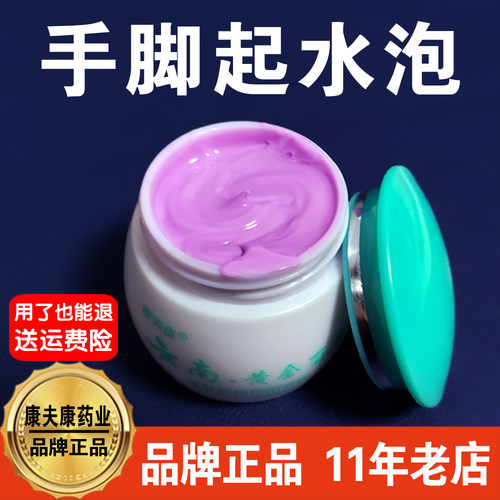 起水泡手脚疹子抑菌止痒膏