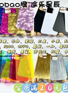 IQOONEO7SE幻彩繁星DIY咕膜6手机壳5活力版3透明855竞速彩色11Pro拉丝10纯黑白9后背8打底Z6X卡纸U3E不透夹片