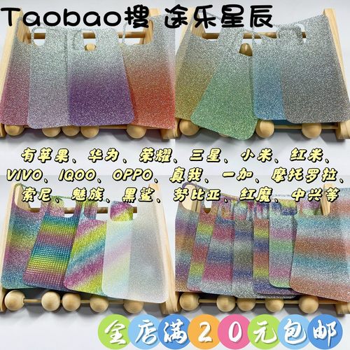 满20元包邮闪粉卡纸VIVO手机壳用