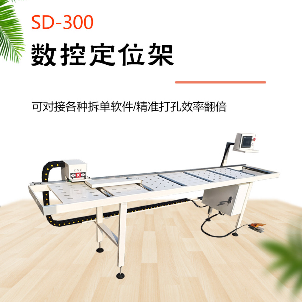 板式家具柜门板铰链孔数控自动扫描定位架对接拆单软件通用定位架