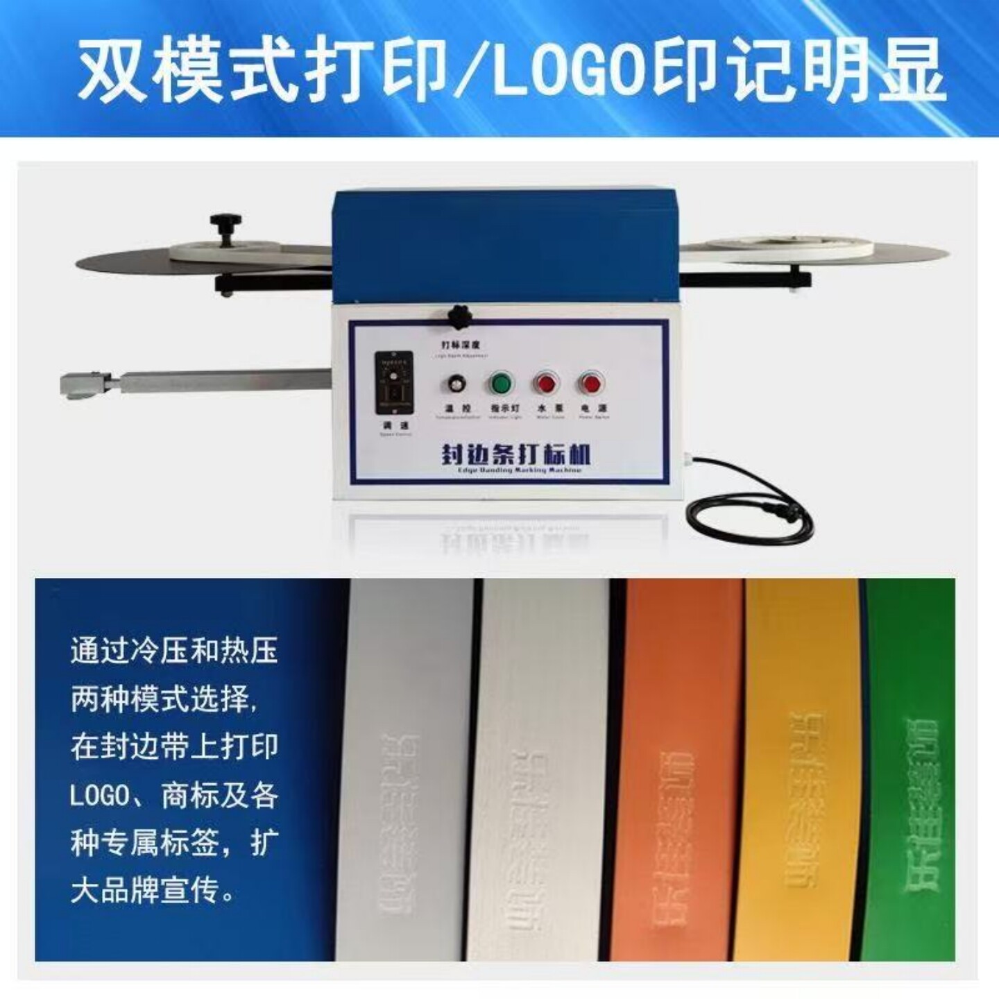 封边条打标机定制家具品牌定制LOGO商标封边带木工封边皮打标机