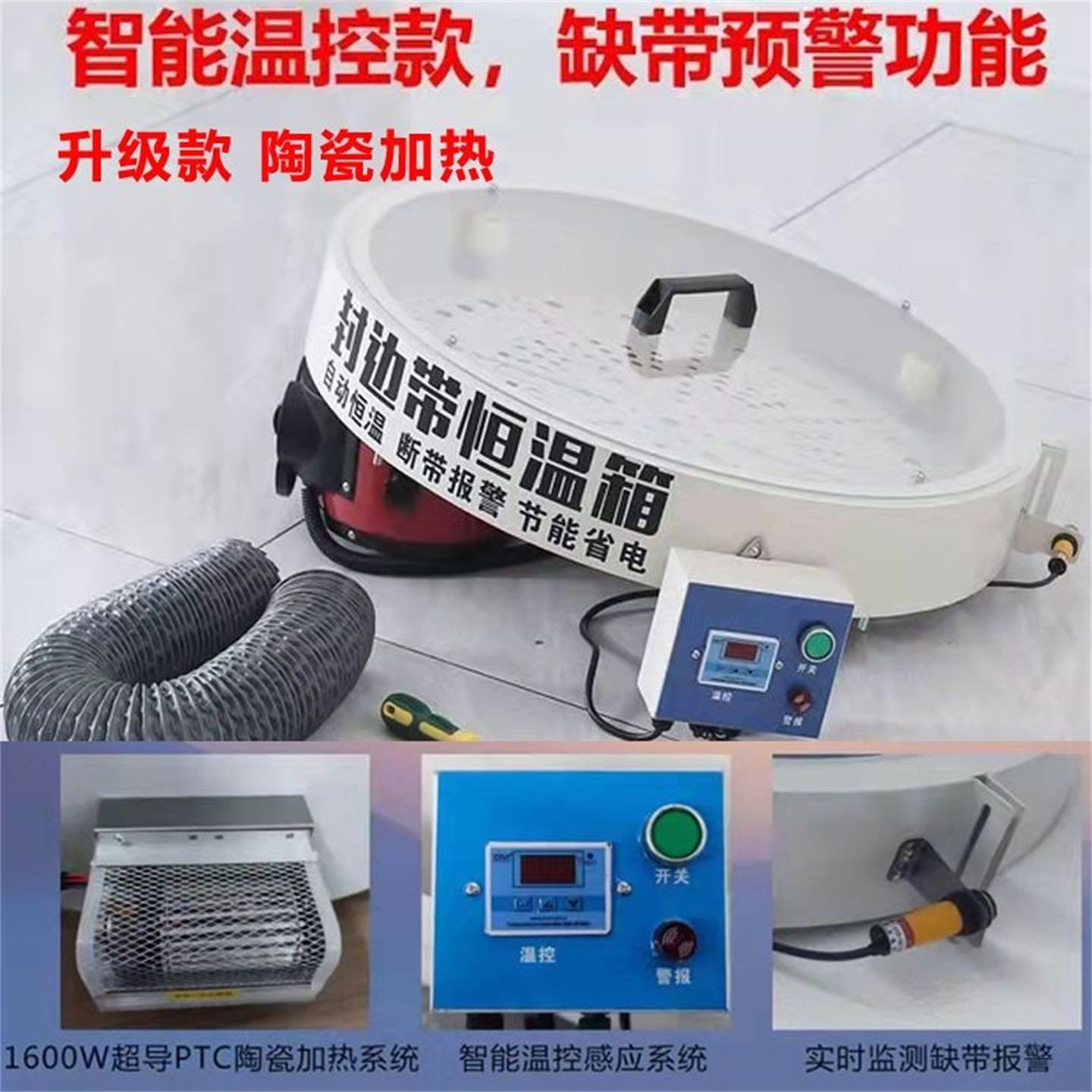 板式家具封边带恒温箱板封边条多功能智能报警PVC带保温箱