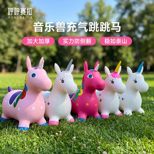 音乐兽充气跳跳马彩绘独角兽儿童坐骑骑马玩具无异味充气马蹦蹦马