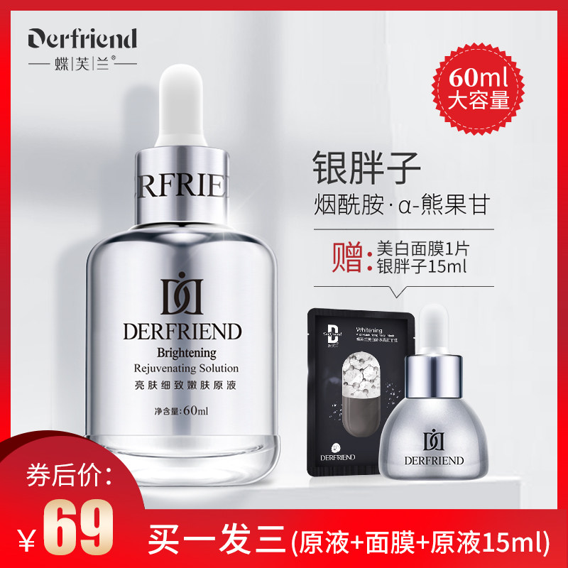 蝶芙兰银胖子熊果苷精华液面部保湿补水收缩毛孔烟酰胺原液正品