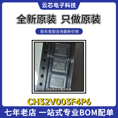WCH单片机CH32V003F4P6微控制器