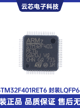 原装正品STM32F401RET6 LQFP-64 ARM Cortex-M4 32位微控制器-MCU