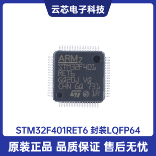 原装正品STM32F401RET6 LQFP-64 ARM Cortex-M4 32位微控制器-MCU