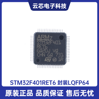原装正品STM32F401RET6 LQFP-64 ARM Cortex-M4 32位微控制器-MCU