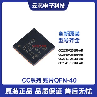 原装正品CC2530F256RHAR 2540 2541 贴片QFN-40 CC2541F128RHAR