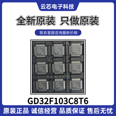 全新原装GD32F103C8T6芯片单片机