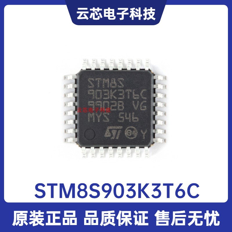 原装正品 STM8S903K3T6C LQFP-32 16MHz/8KB闪存/8位微控制器-MCU