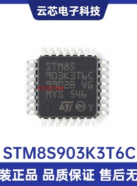 原装正品 STM8S903K3T6C LQFP-32 16MHz/8KB闪存/8位微控制器-MCU