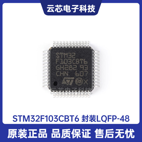 原装正品STM32F103CBT6 LQFP-48 ARM Cortex-M3 32位微控制器-MCU